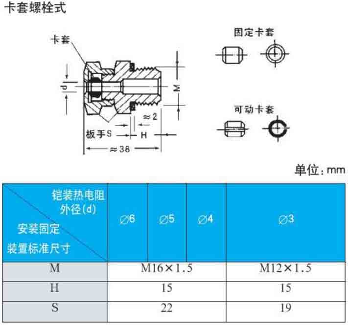 多點式熱電阻卡套螺栓式安裝尺寸圖