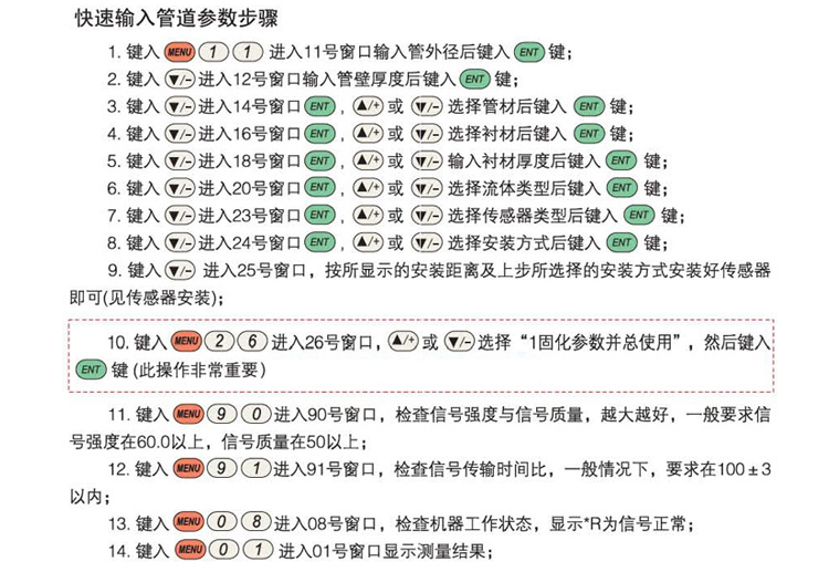 便攜式超聲波流量計安裝方法圖