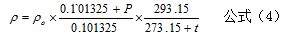 鍋爐蒸汽流量計公式四