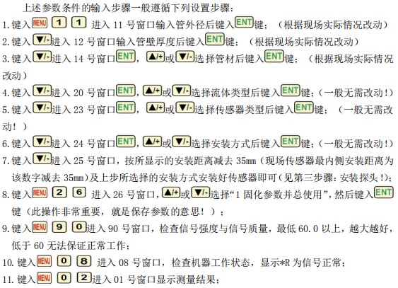 超聲波水流量計安裝步驟圖